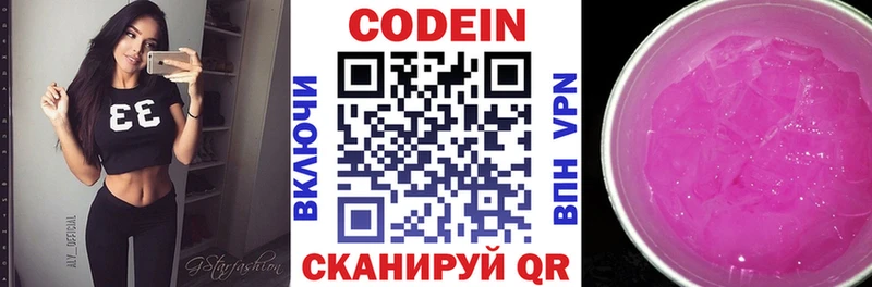 Кодеиновый сироп Lean напиток Lean (лин)  Соль-Илецк 